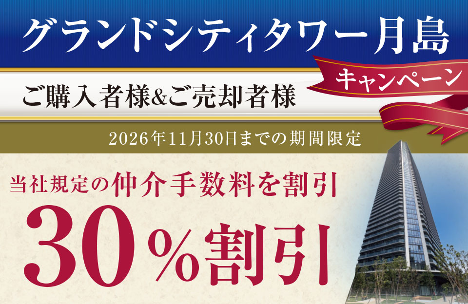 ご購入者様限定キャンペーン